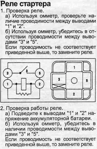 Схема проверки реле стартера