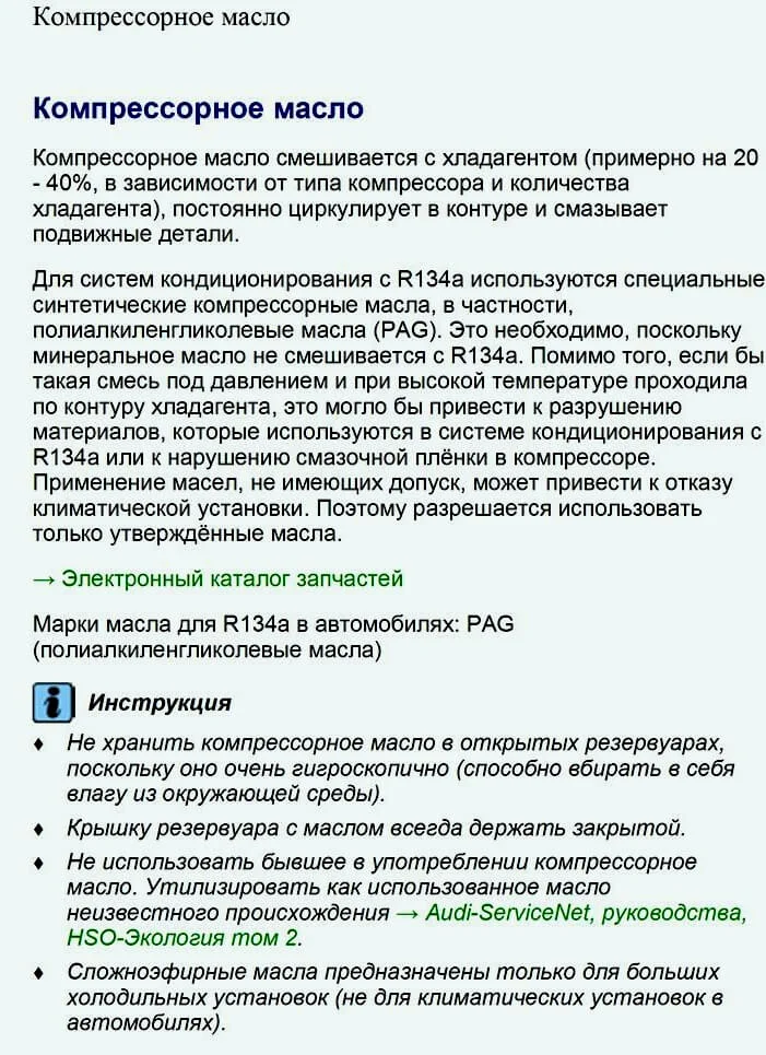 количество масла в кондиционер