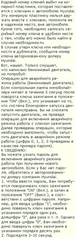 Завести автомобиль Hyundai в аварийном режиме