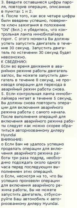 Завести автомобиль Хюндай в аварийном режиме