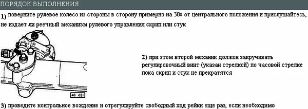 Регулировка свободного хода рейки рулевого управления