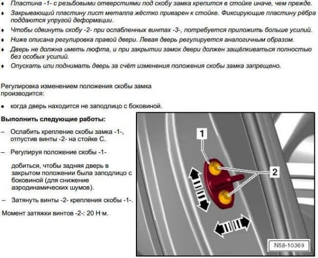 регулировка скобы заднего замка Volkswagen Polo