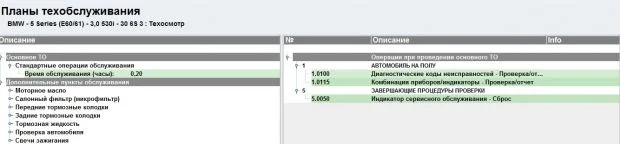 План ТО BMW 5 седан (E60)