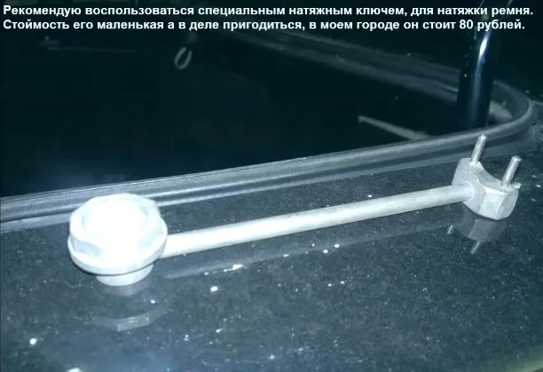 Ключ для натяжки ремня генератора Приора 16 клапанов с кондиционером