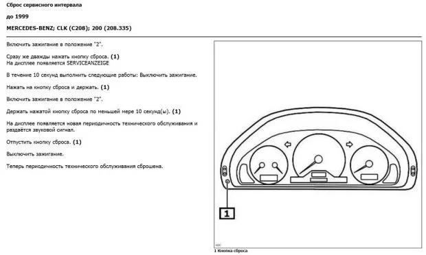 Сброс ТО Mercedes CLK-class