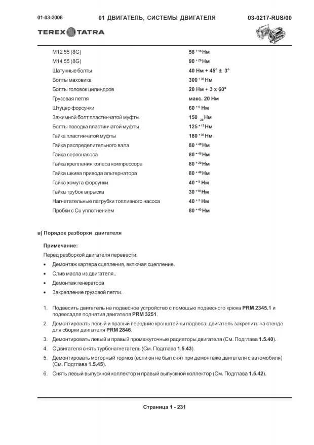 Момент затяжки Татра 815