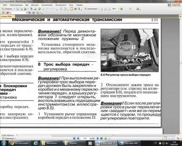 Регулировка