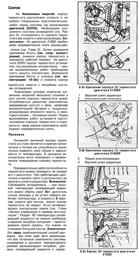 снятие термостата Астра Н