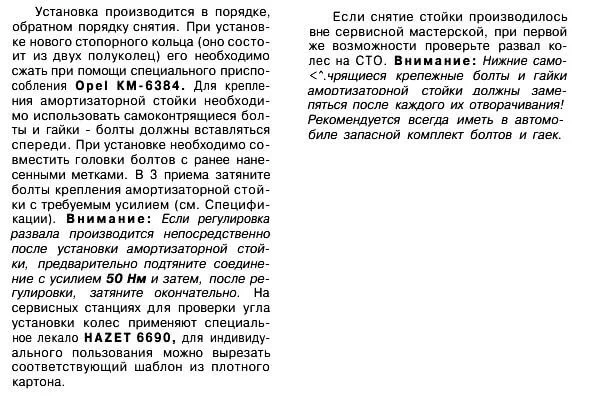 Замена передних амортизаторов Опель Астра Н (инструкция)