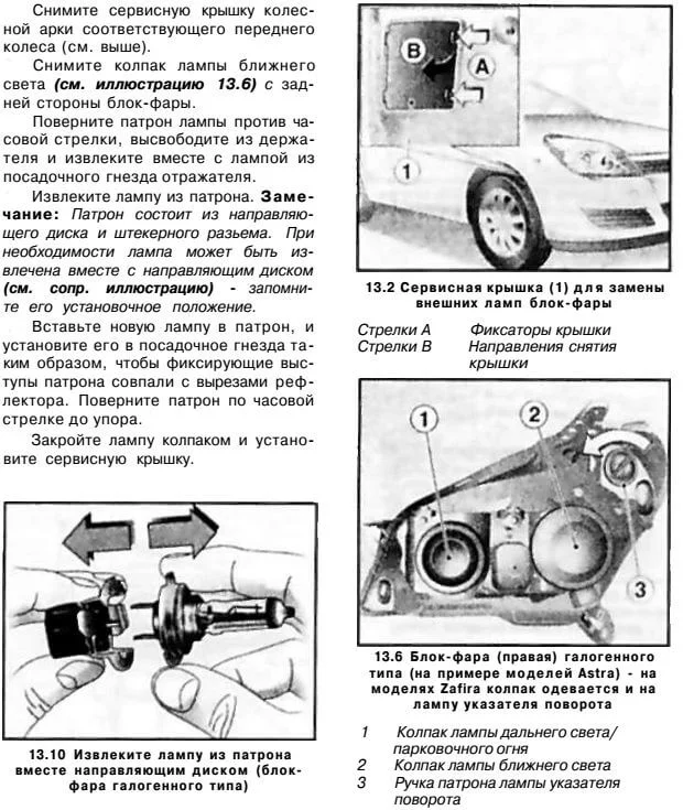 Замена ламп ближнего света Астра Н