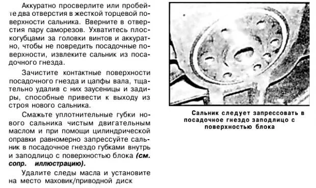 замена сальника коленвала Астра Н