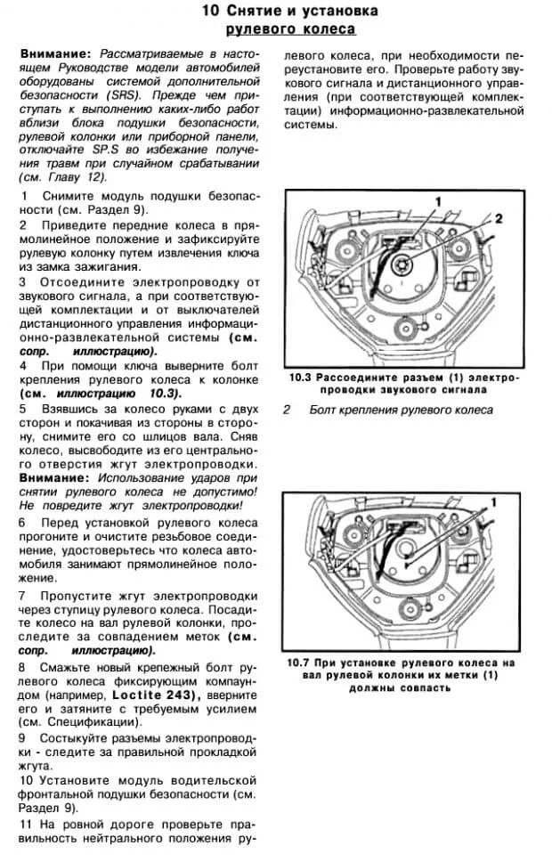 Замена руля Астра Н