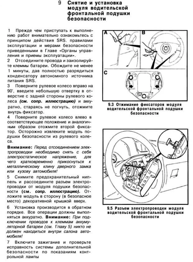 Снятие подушки безопасности Астра Н