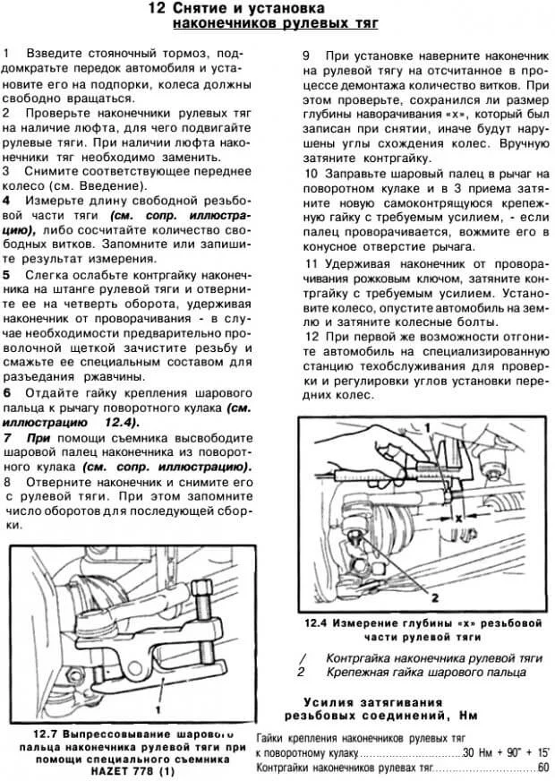 Замена рулевых наконечников Астра Н