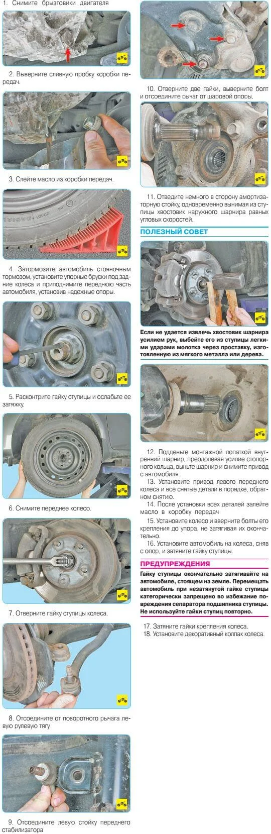 Замена переднего привода колеса Королла