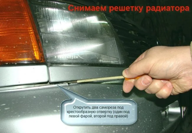 Снятие переднего бампера Вито-2