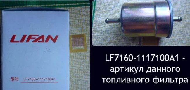 toplivnii-filt-lifan-x60