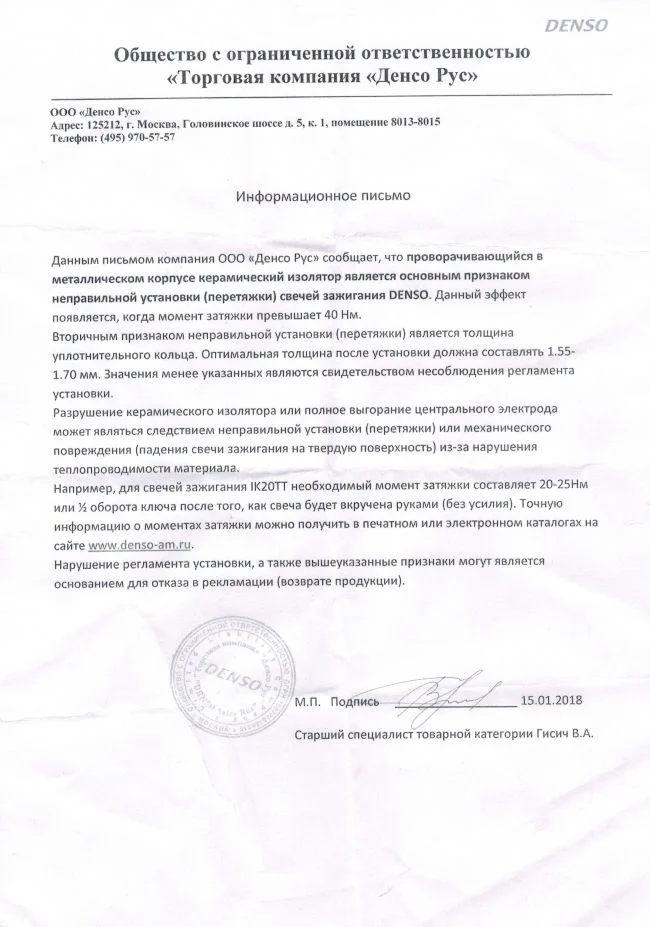 Информационное письмо.