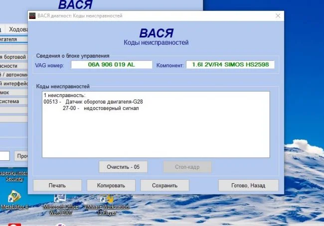 Скин диагноза