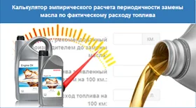 Oil Change Interval Calculator Based on Fuel Consumption