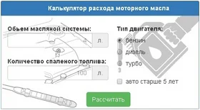 Engine Oil Consumption Calculator