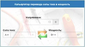 Amps to Watts Conversion Calculator