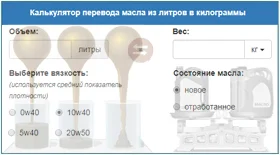 Motor Oil Litre to Kilogram Converter