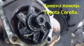 Снятие водяного насоса Toyota Corolla 1.4 VVTI 