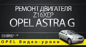 Ремонт двигателя Опель Астра 1.6 Z16XEP