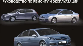 Указания по ремонту автомобиля Opel Vectra C