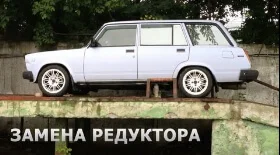 Замена редуктора ВАЗ на самоблок
