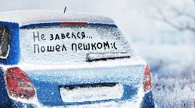 Основные советы как подготовить автомобиль к зиме
