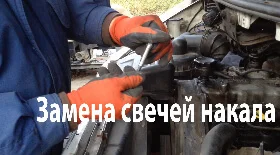 Замена свечей накаливания Hyundai H-200 2.5TDi