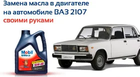 Замена масла в двигателе на ВАЗ 2107