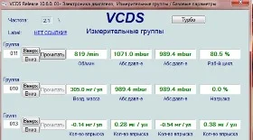 Проверка турбины программой VCDS