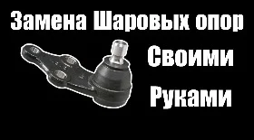 Замена шаровой опоры Киа Спортейдж 3